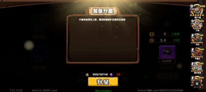 装备升星的 这些符文是从哪儿获取的呀截图