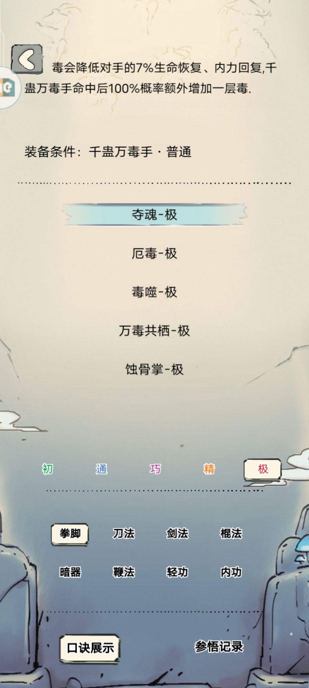 千蛛领悟词条（个人解说）截图