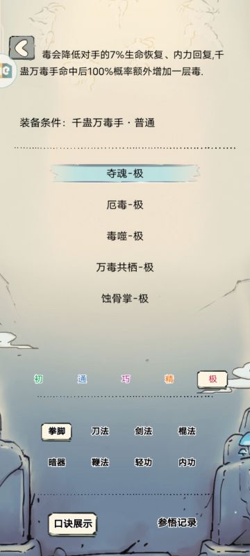 千蛛领悟词条（个人解说）