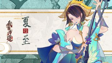 红玄节气图鉴 | 岁逢夏至，万物向阳