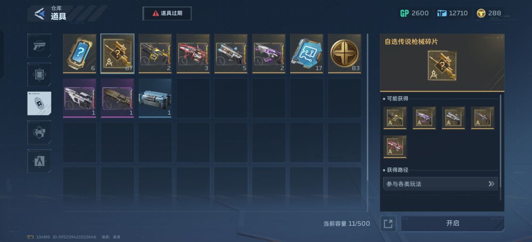 87个金色自选碎片了 1