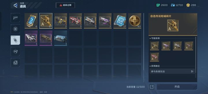 87个金色自选碎片了截图