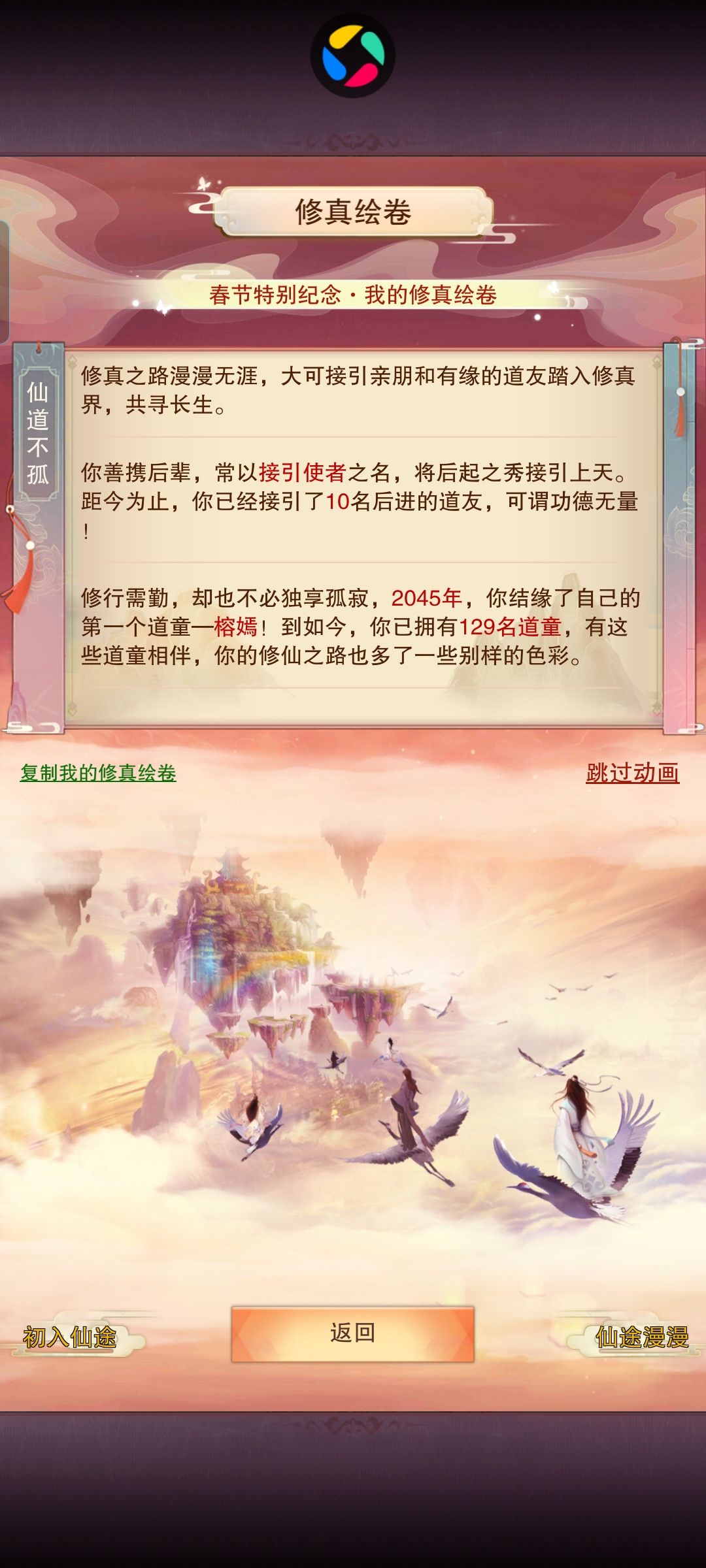 凡人修真记录 3