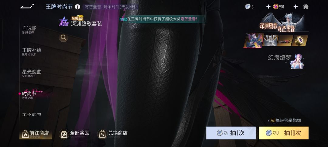 时尚节和至臻各需要多少币啊 2