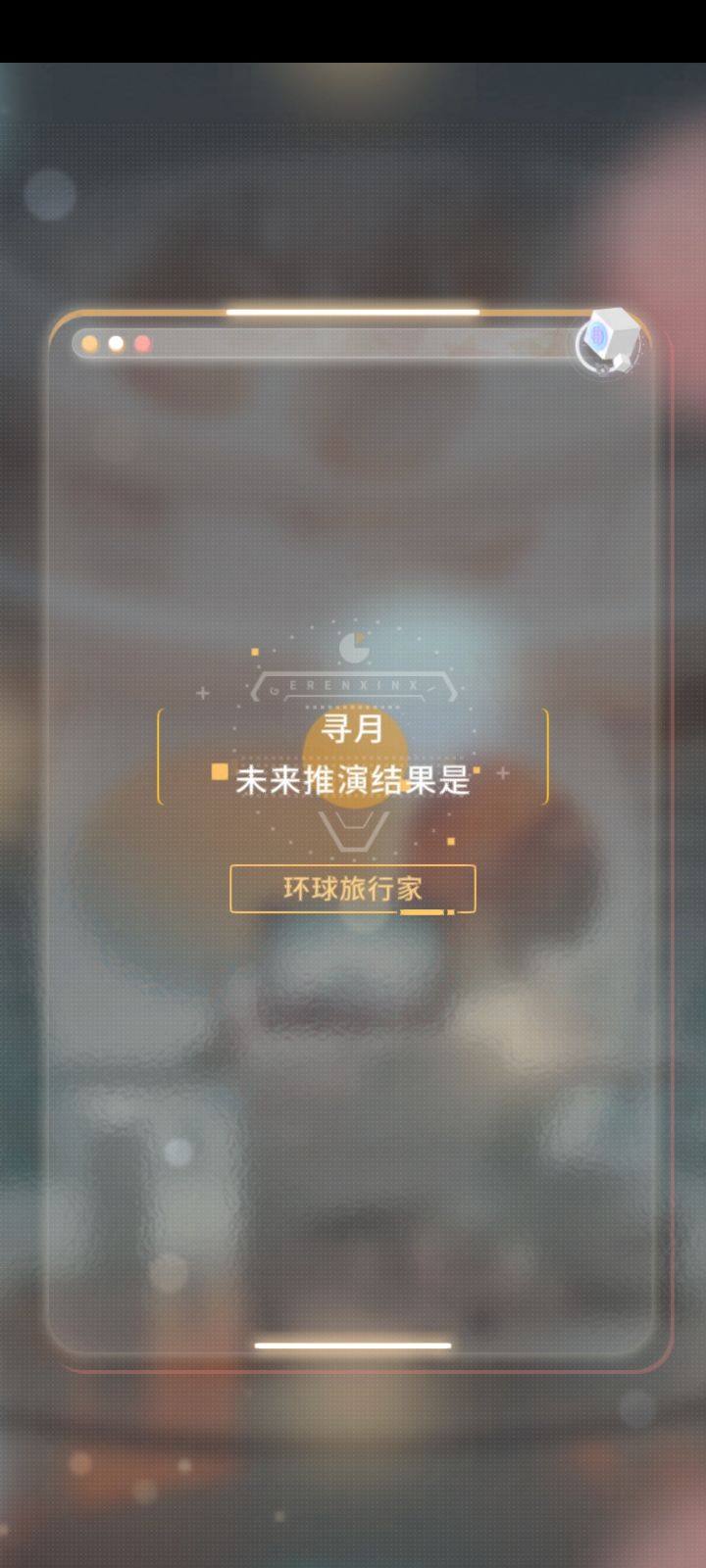 环球旅行家截图