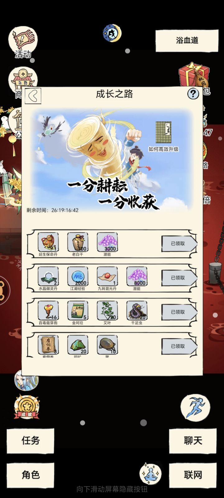 说起来成长之路没有必要显示了吧截图