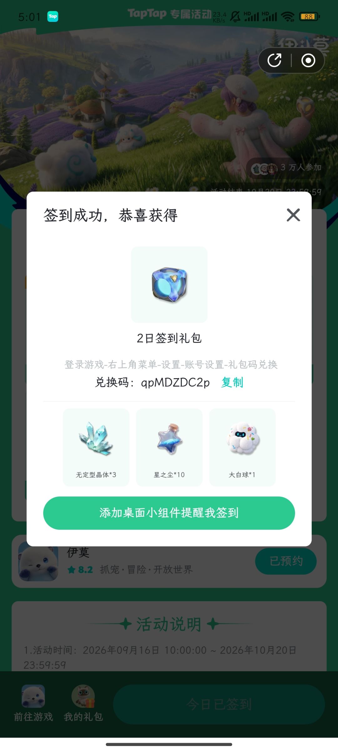 Taptap第二日签到的 1