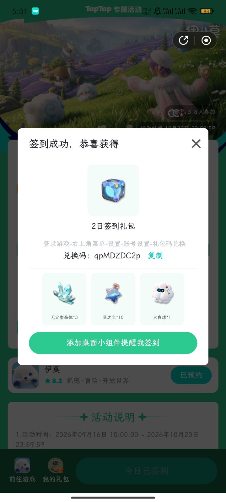 Taptap第二日签到的截图