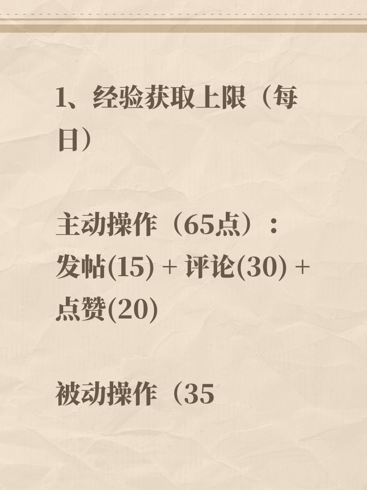经验获取途径截图