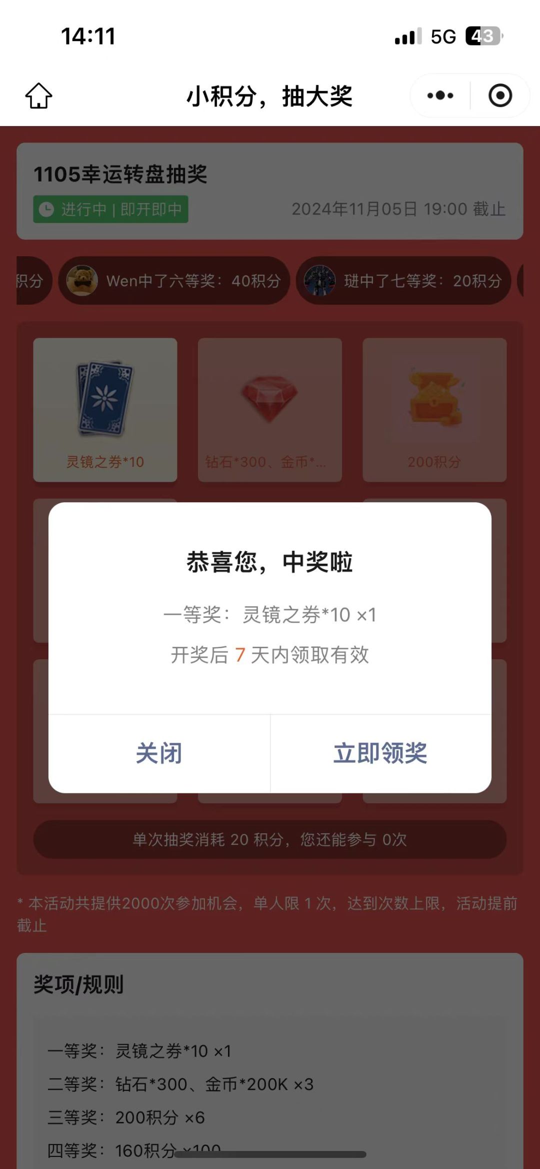 中了奖 1