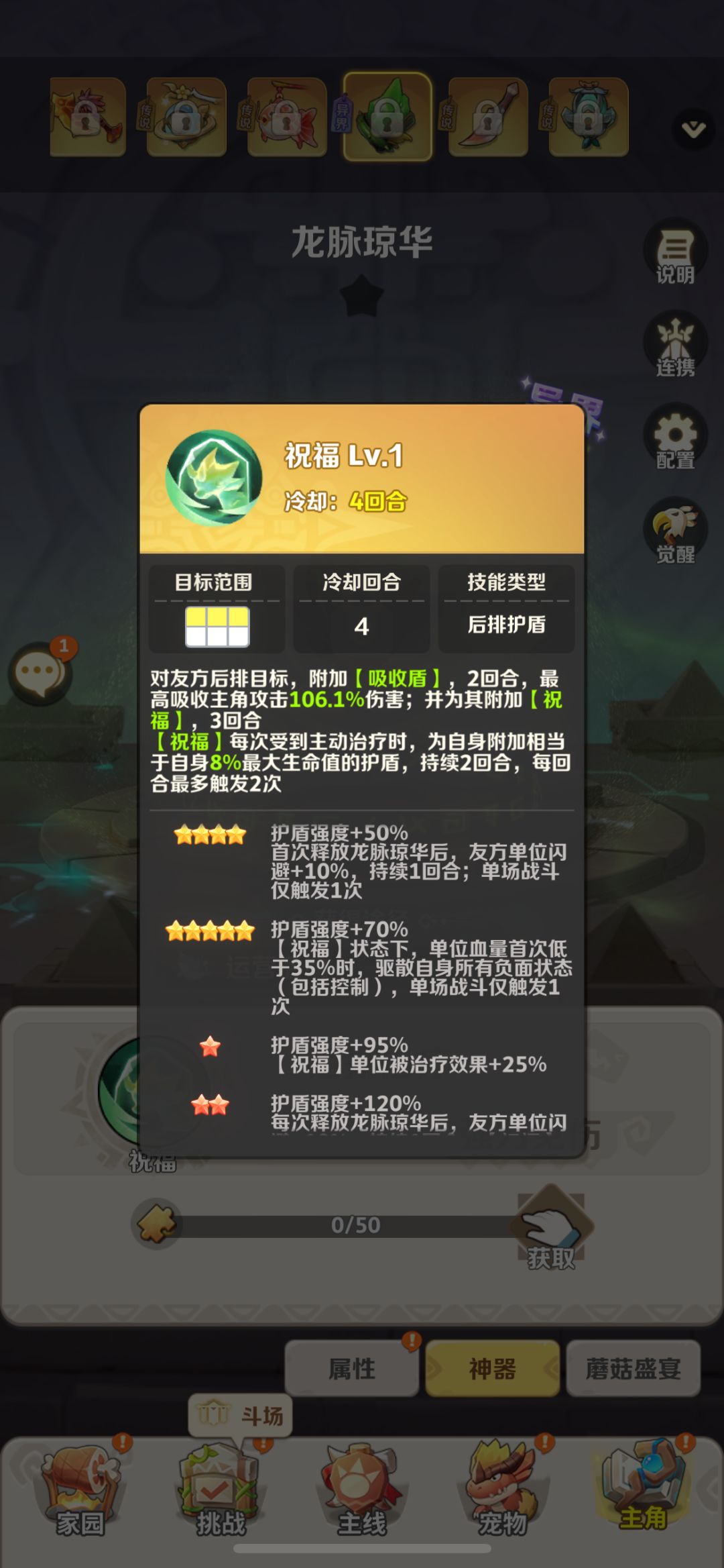 壹路同行-优化建议:新神器建议 2