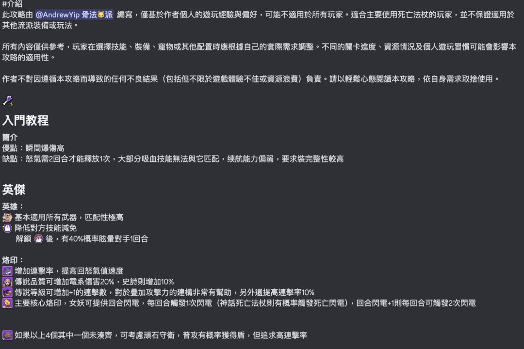断绝权杖输出思路攻略(转载外网) 2