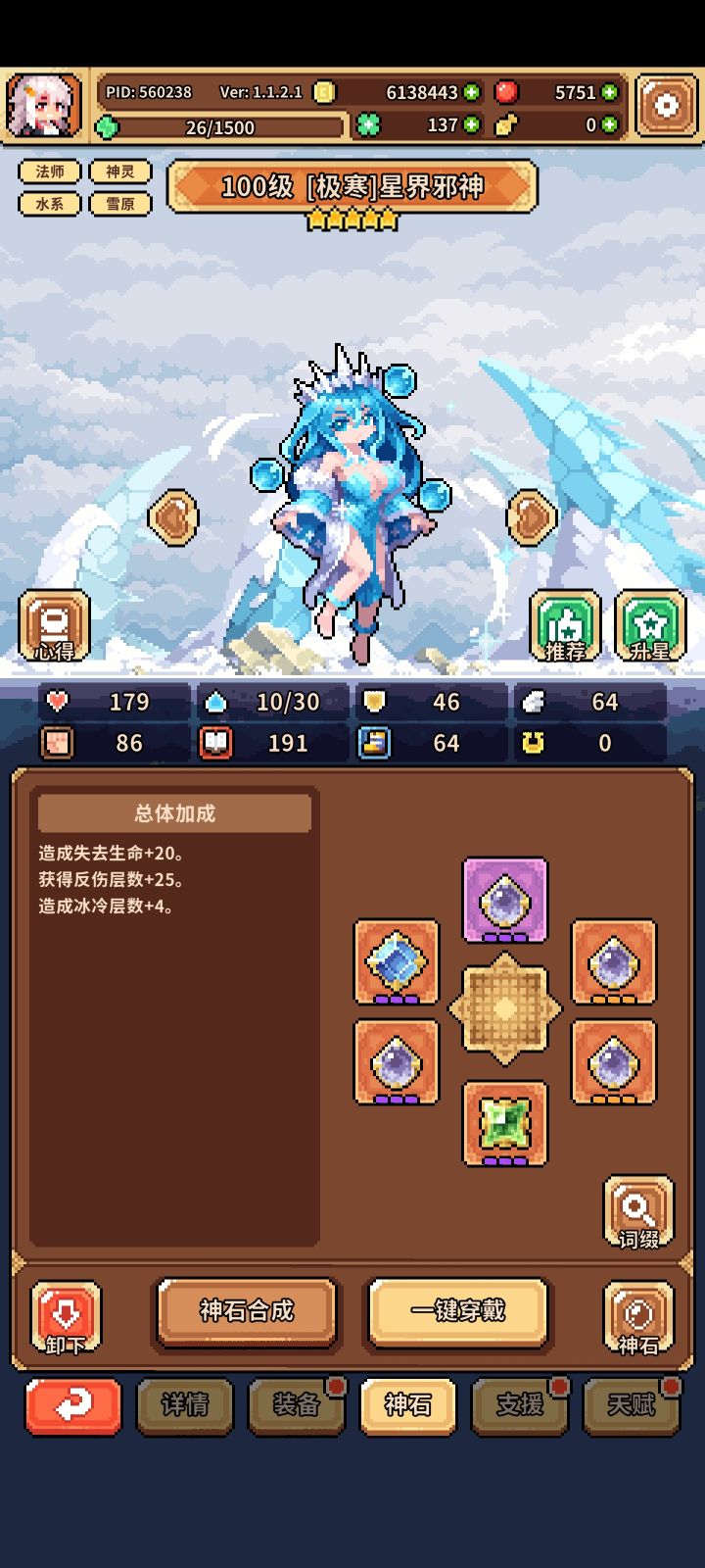 打算玩反伤冰邪了截图