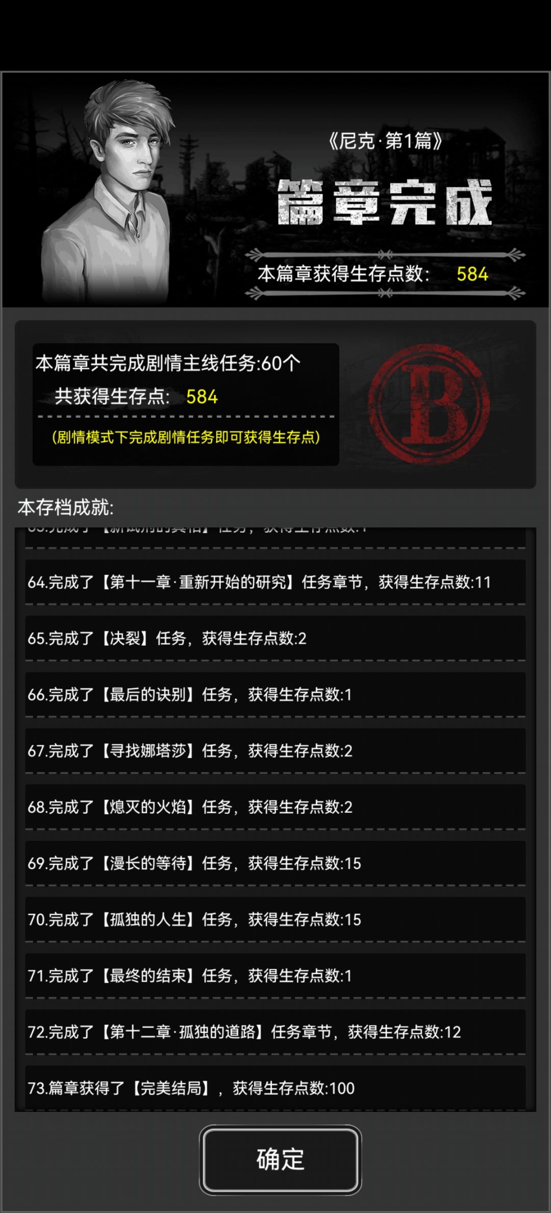 萌新求助:尼克第一篇结算问题 1