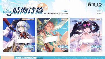 【晴海诗篇】主题心智投影限时复刻