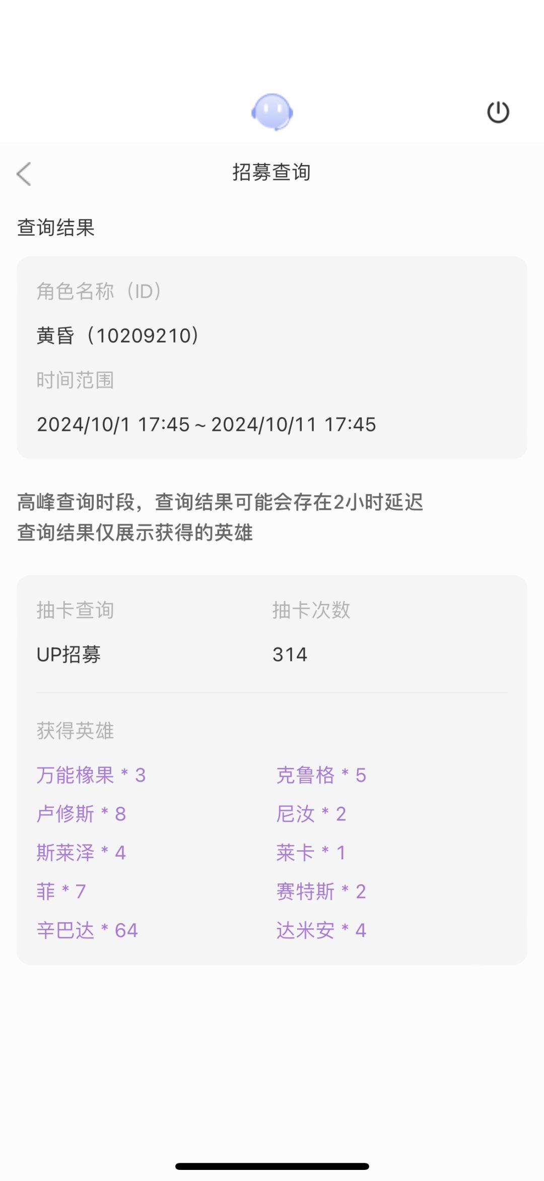 感谢lls多送6抽,没凑整 1