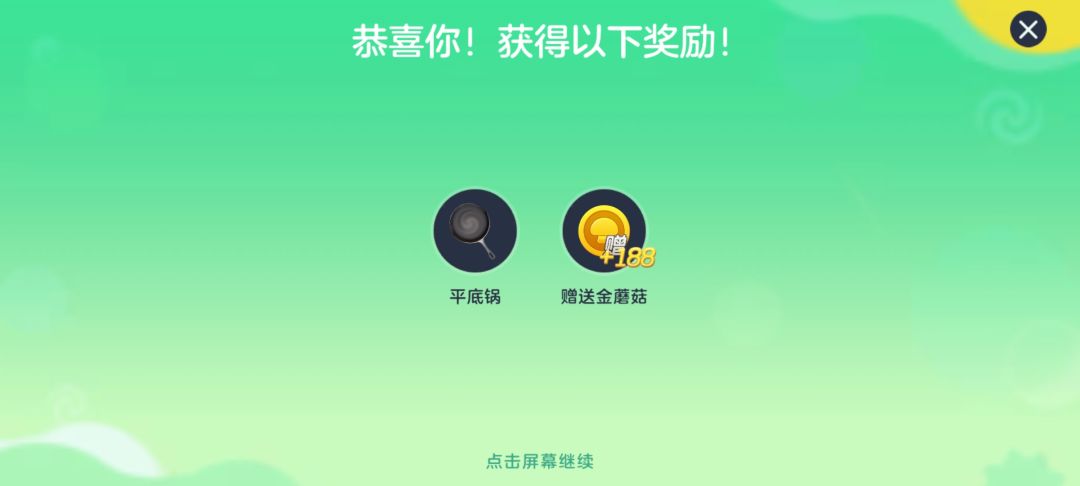 金蘑菇的概率有点高 1