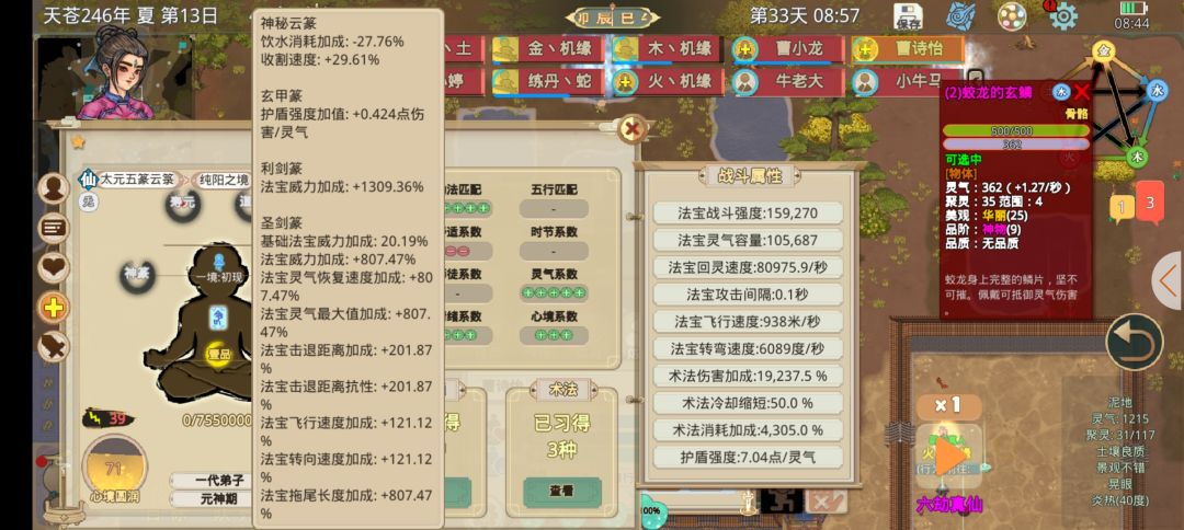 符修是真的比武当猛打龙1天半打死 3