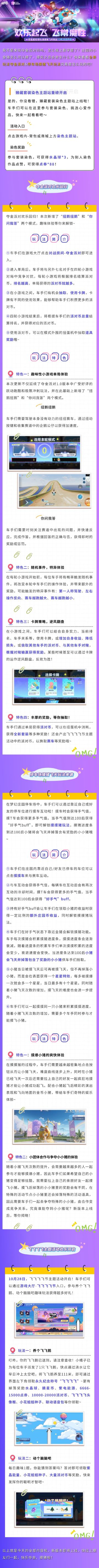 速看！全新玩法夺金派对&停车场摸猪飞天玩法爆笑来袭！