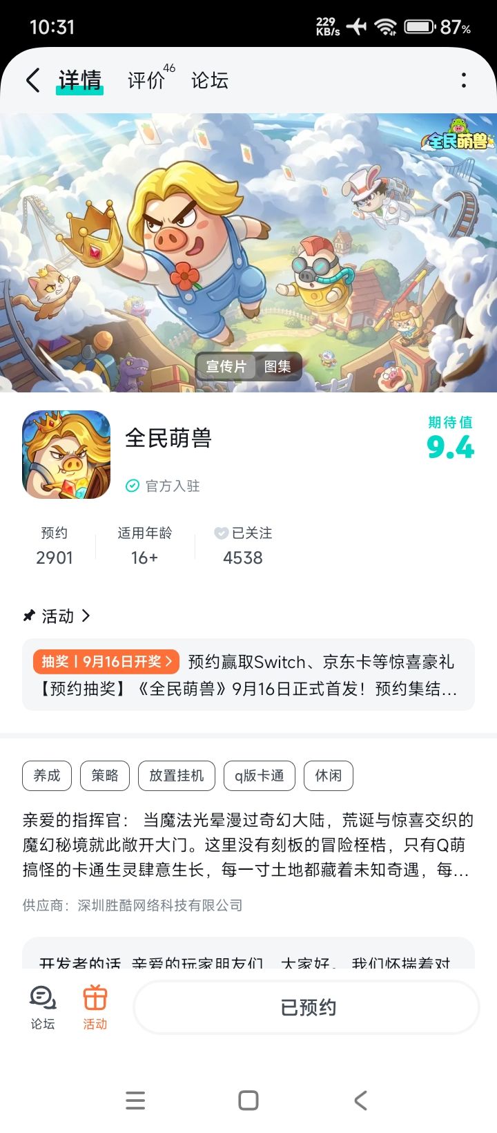 祝游戏红红火火,流水节节高!已经备好护肝片,坐等开服,期待值拉满!截图