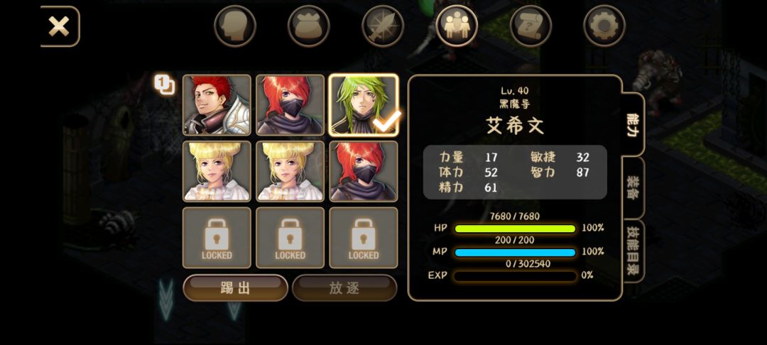 精英黑魔导 2
