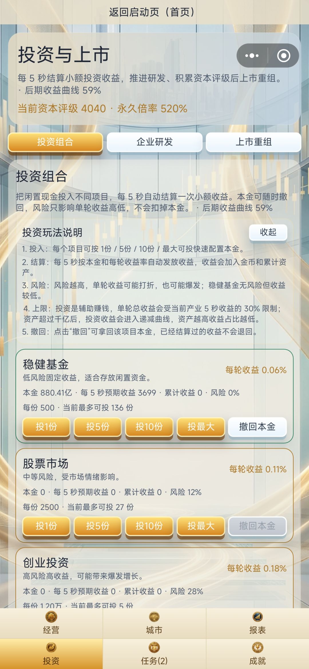 来当甩手掌柜离线也能赚大钱!游戏UI美术等版本大更新啦! 11
