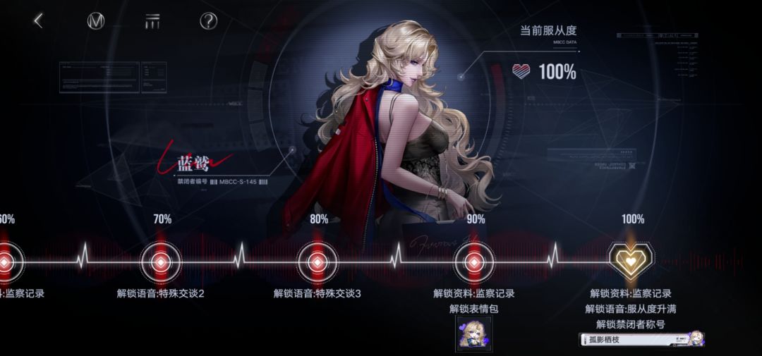 终于——蓝鹫满好感了—— 3