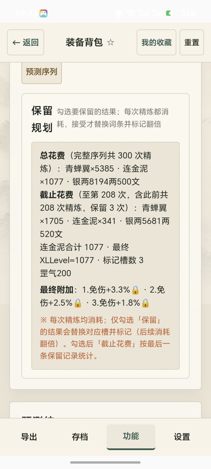 第2件340泥无附加的9.5免甲要打吗截图