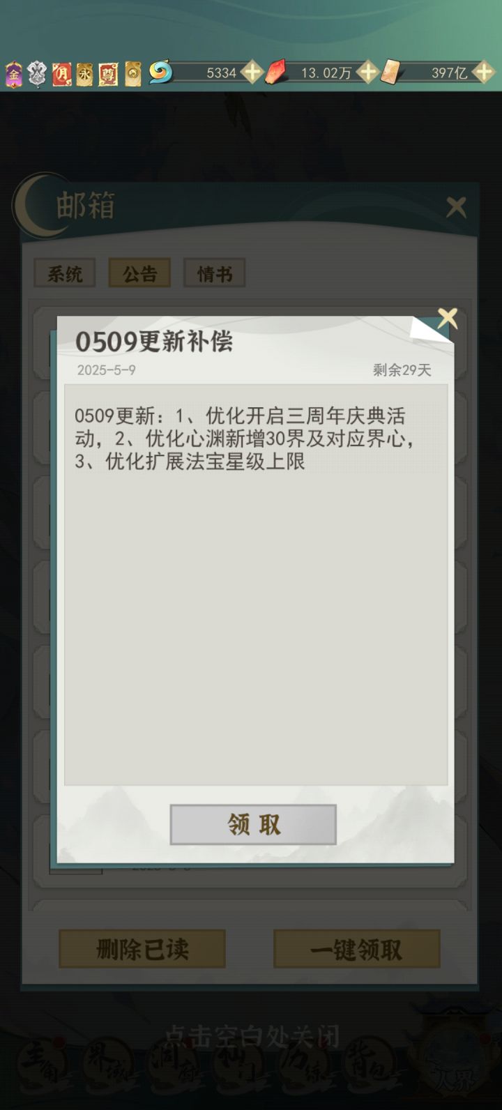 更新了！兄弟们截图