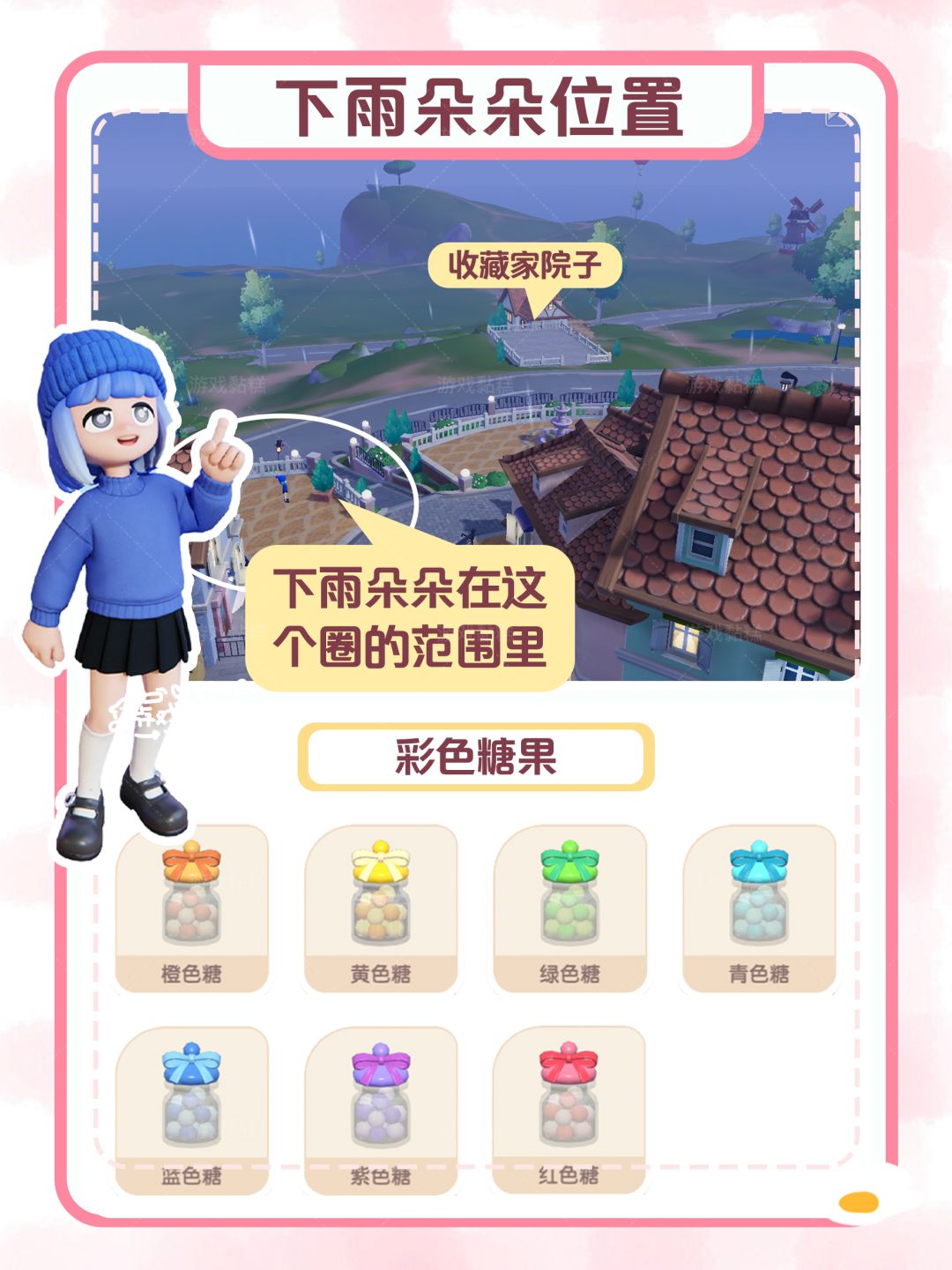 心动小镇10.22｜明天下雨和彩虹天 3