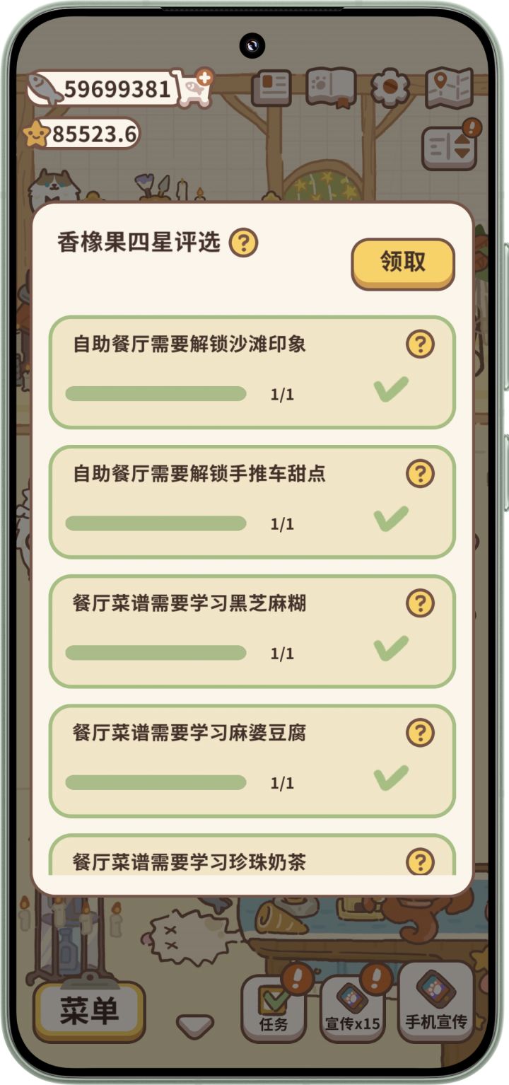 香橡果四星评选截图