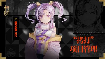 《中阴》制作杂谈 其八