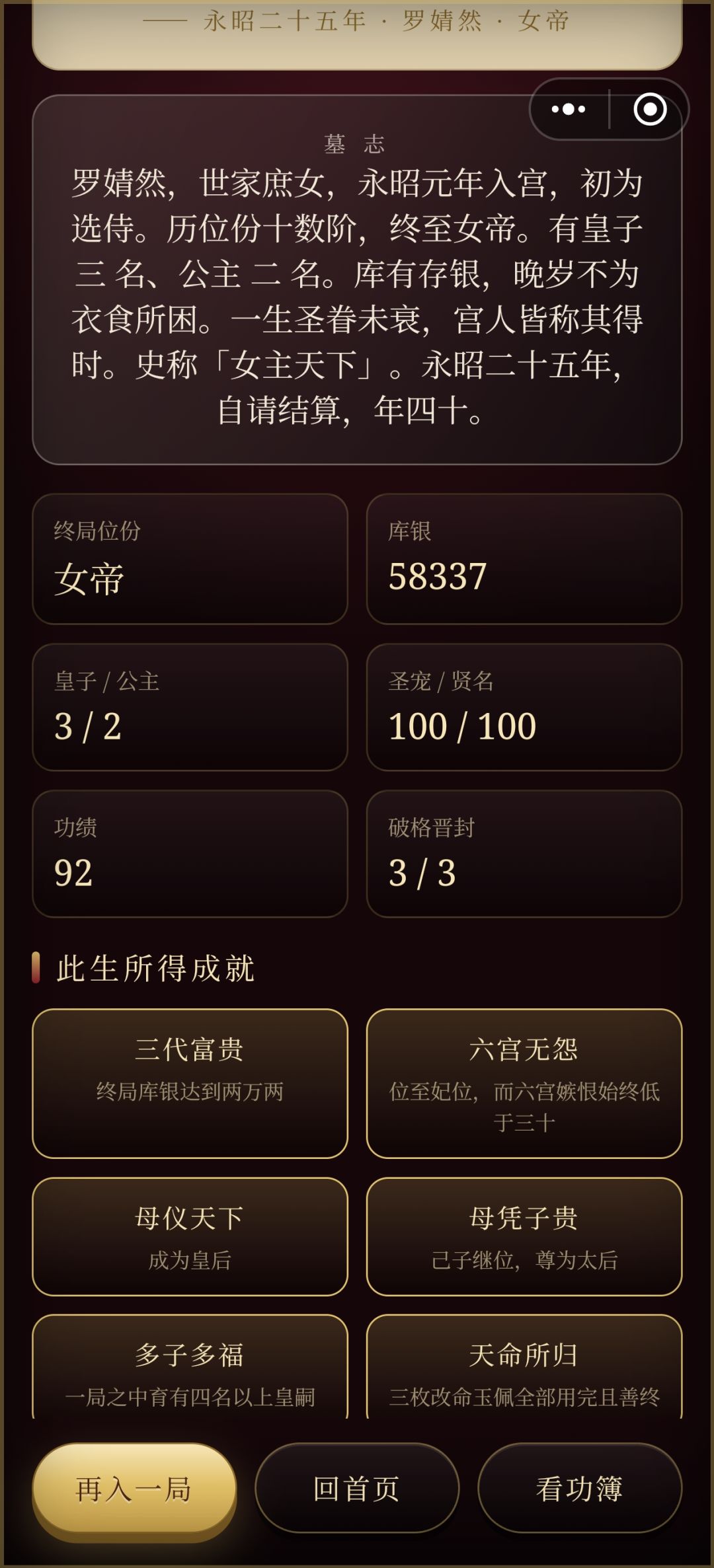 打了12个小时终于达成女主天下 11