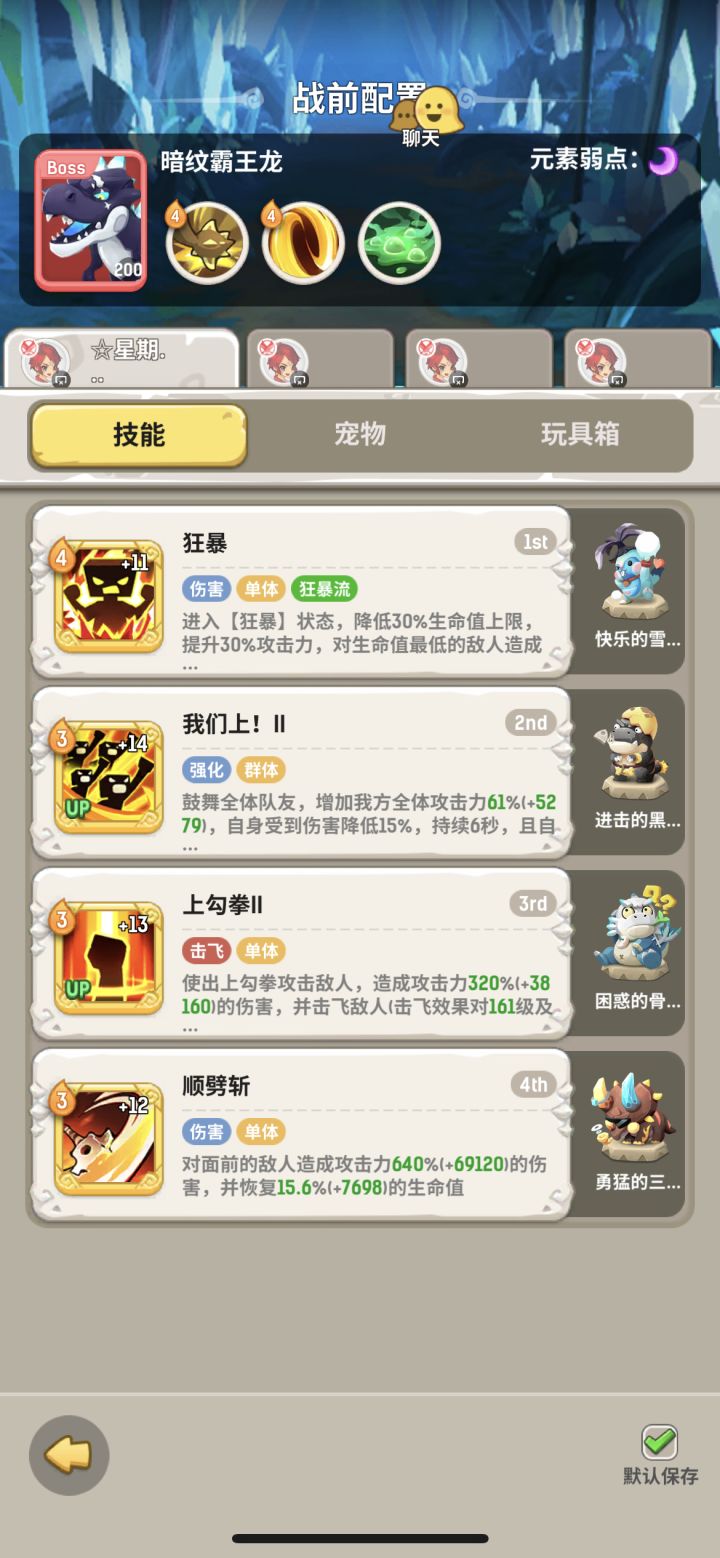 四斗的技能,玩具,咔嗒,结晶怎么配,四斗的大佬帮帮忙!截图