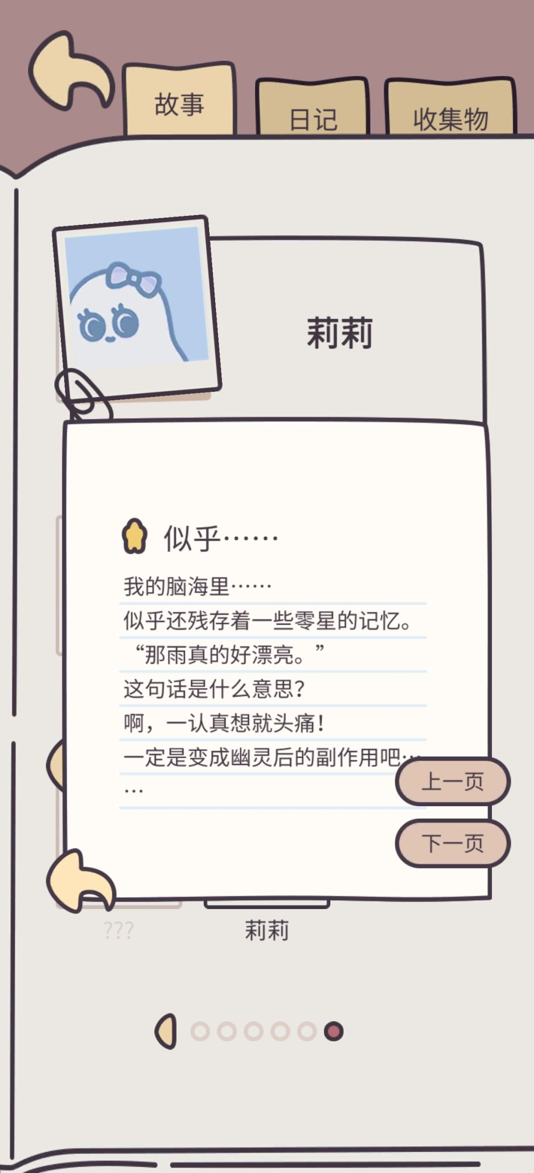 橡子屋人物故事––莉莉 3