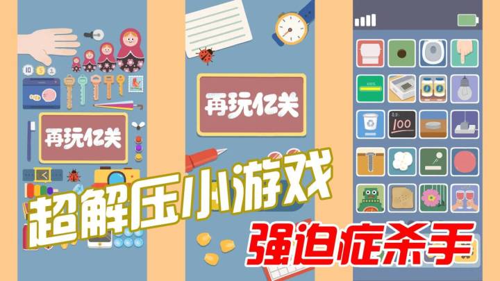 超解压治愈小游戏,强迫症杀手截图