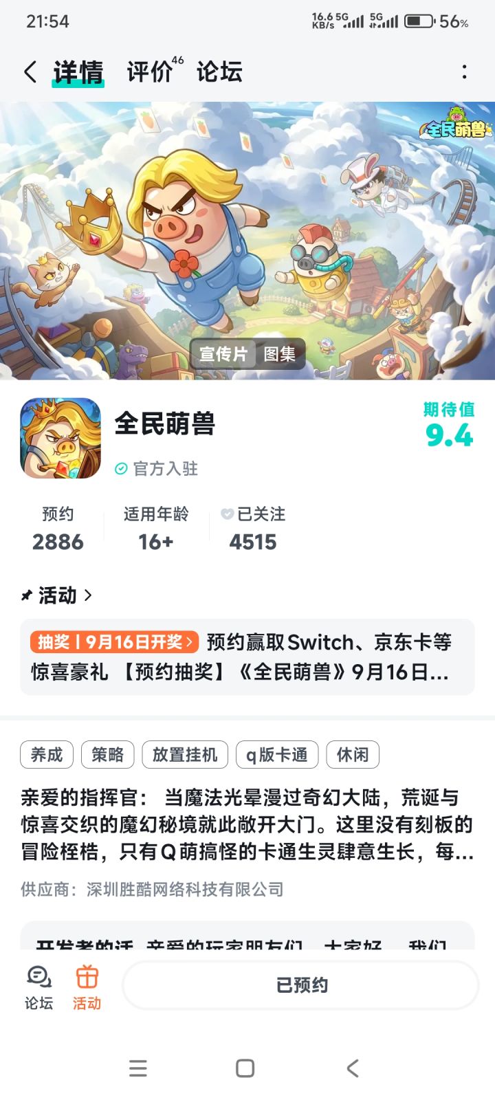 祝游戏能够在未来的上线中取得巨大的成功,成为一款备受玩家们喜爱和追捧的游戏。同时,我也希望游戏能够不断更新和完善,为玩家们带来更加优秀的游戏体验和服务。截图