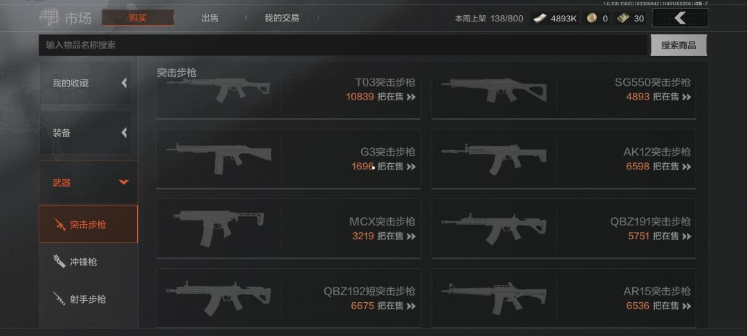 整🔫补货了? 4