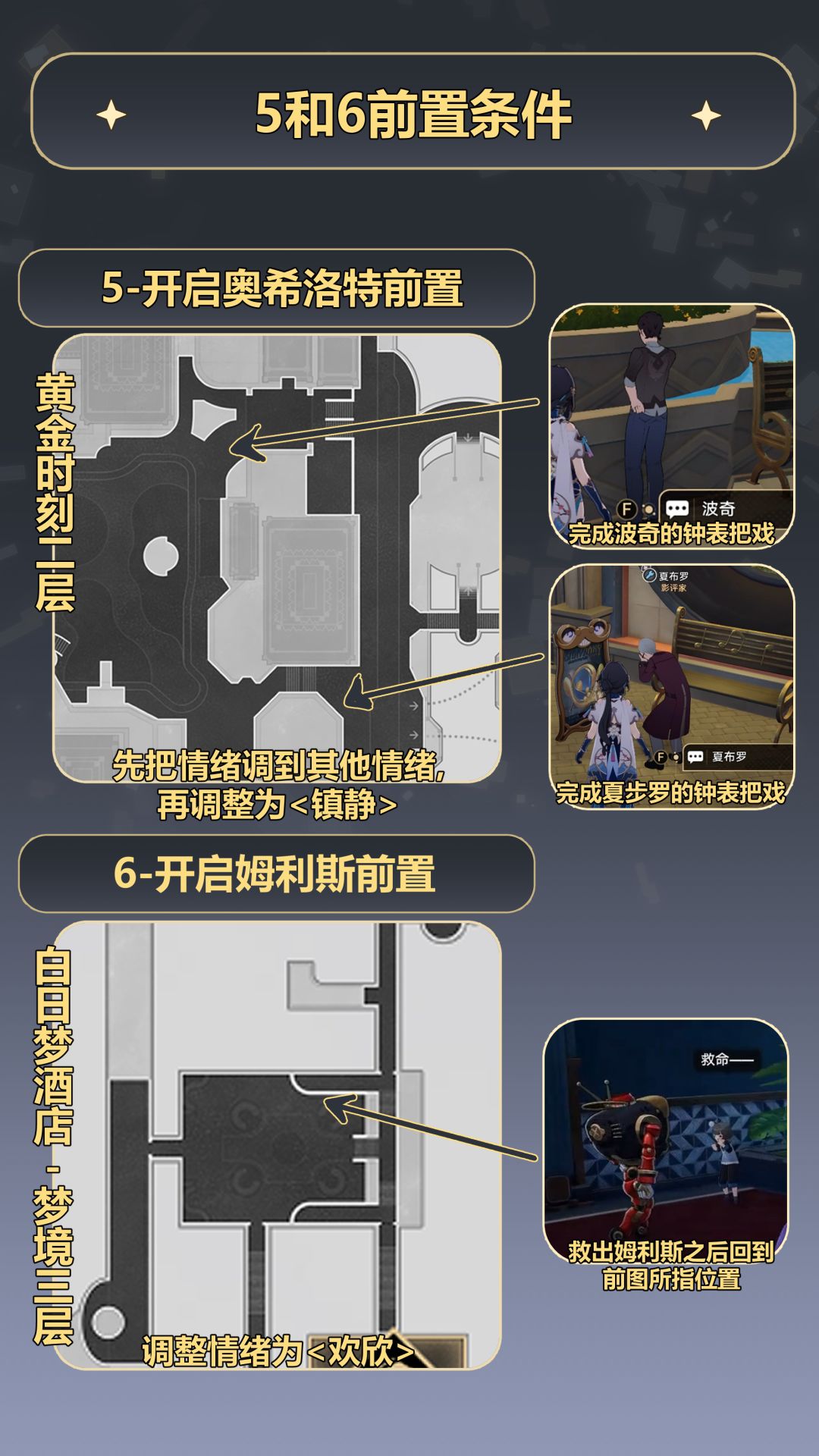【V2.0攻略】崩铁艾迪恩代币收集全攻略 3