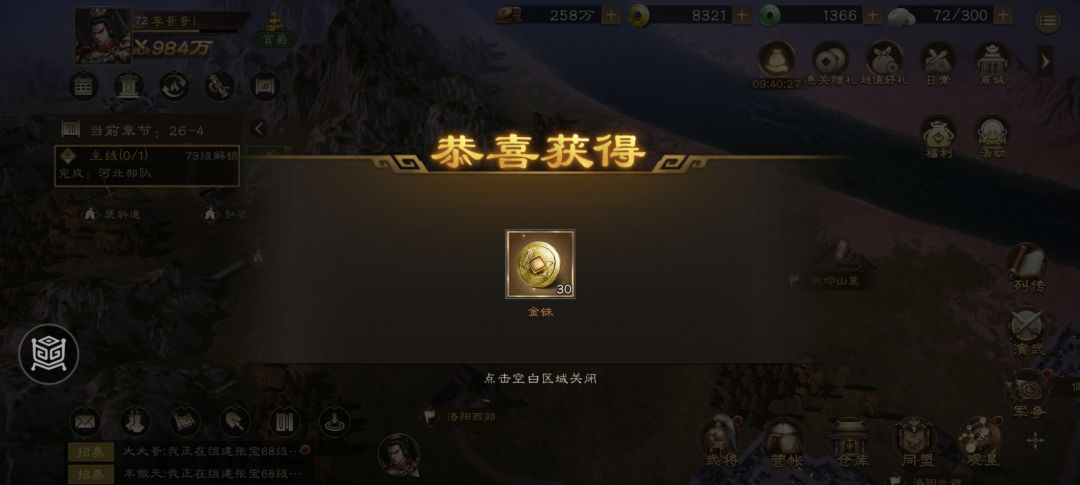 每天1分钟,多赚90金珠大法 3