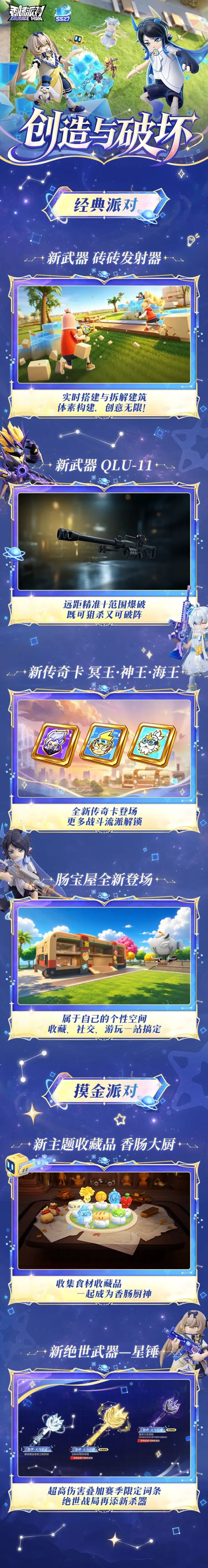 SS27赛季更新内容截图