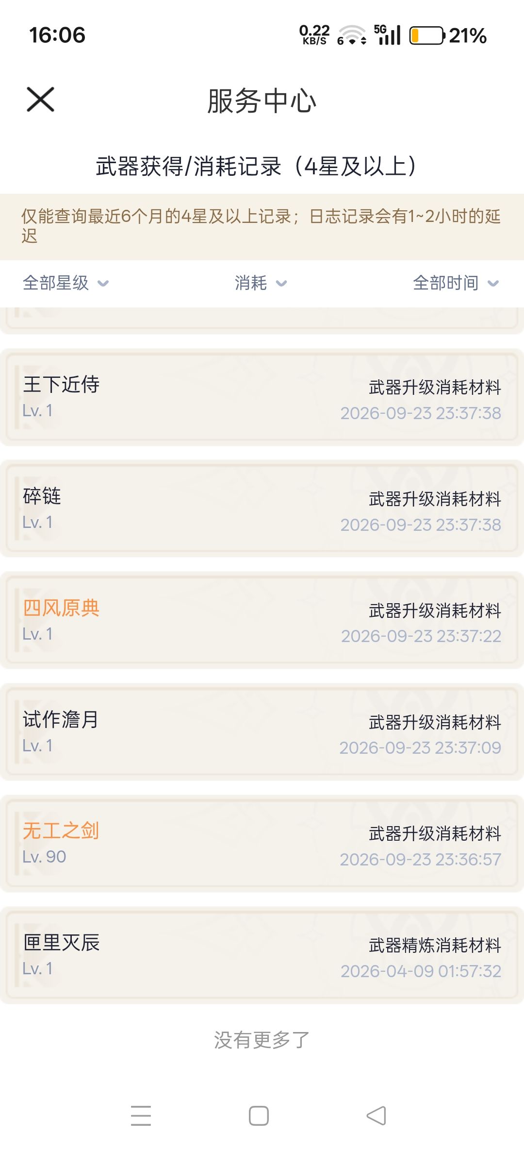 被毁号了,想问问这些东西值多少钱? 9