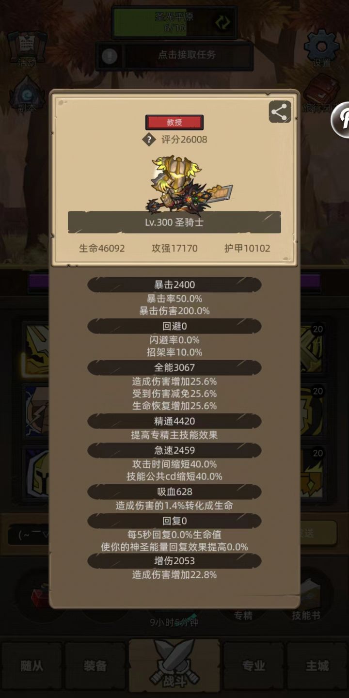 这惩戒骑属性看着真舒服呀截图