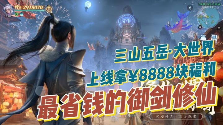 可以跟仙友边洗澡边谈恋爱啊❓上线白拿200抽❗不肝不氪的仙侠手游截图
