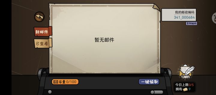 邮箱互送,有没有长期在玩的?341_000684截图