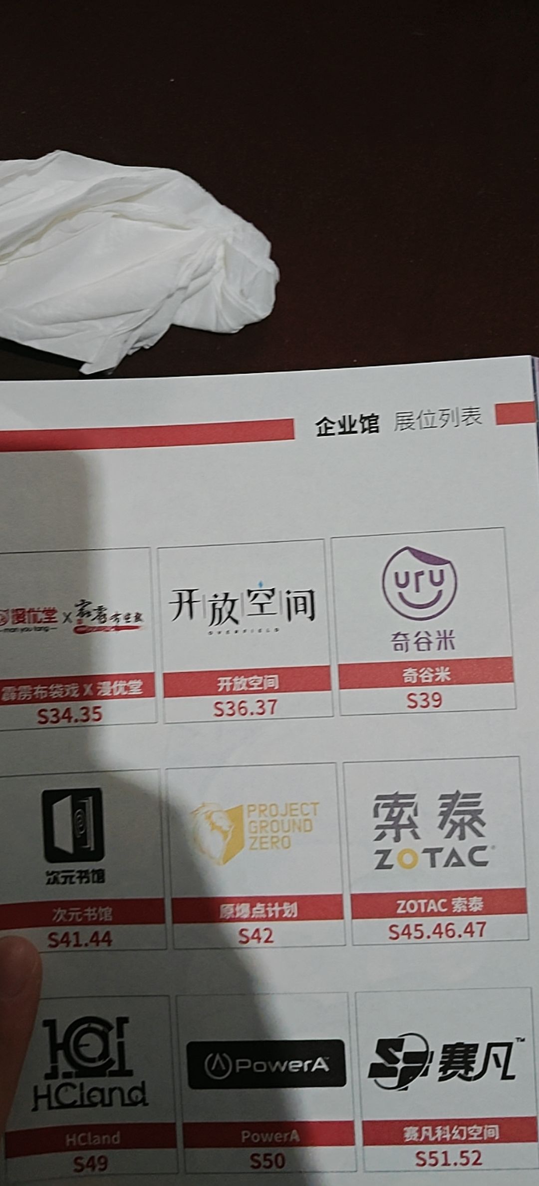 开放空间即将出席成都CD29?! 1