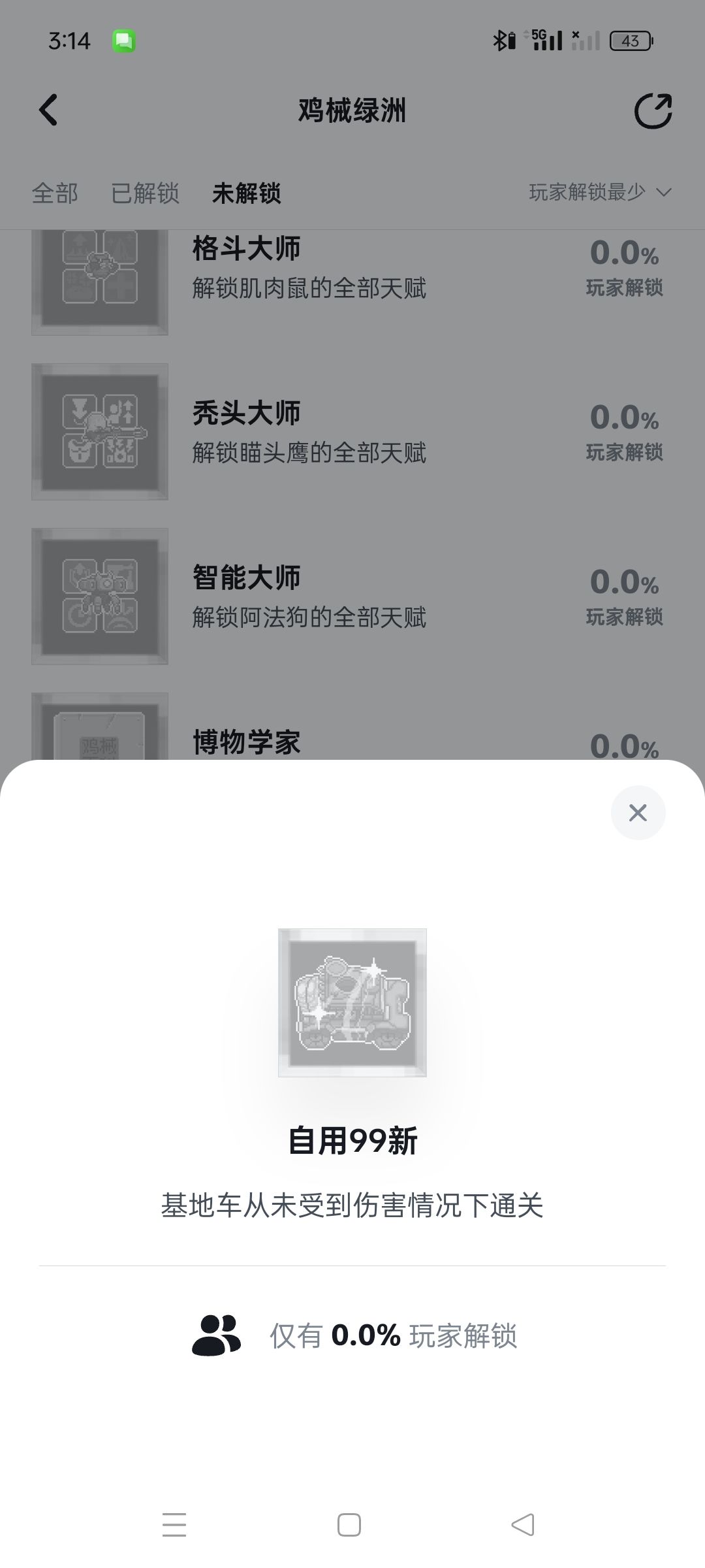 这个b成就为啥还没解锁呀? 1