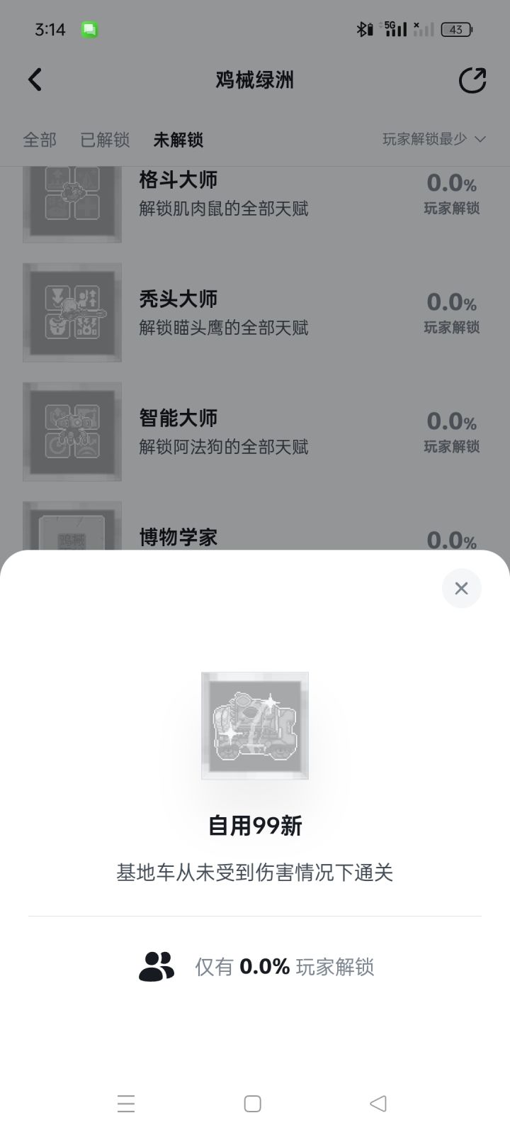 这个b成就为啥还没解锁呀？截图