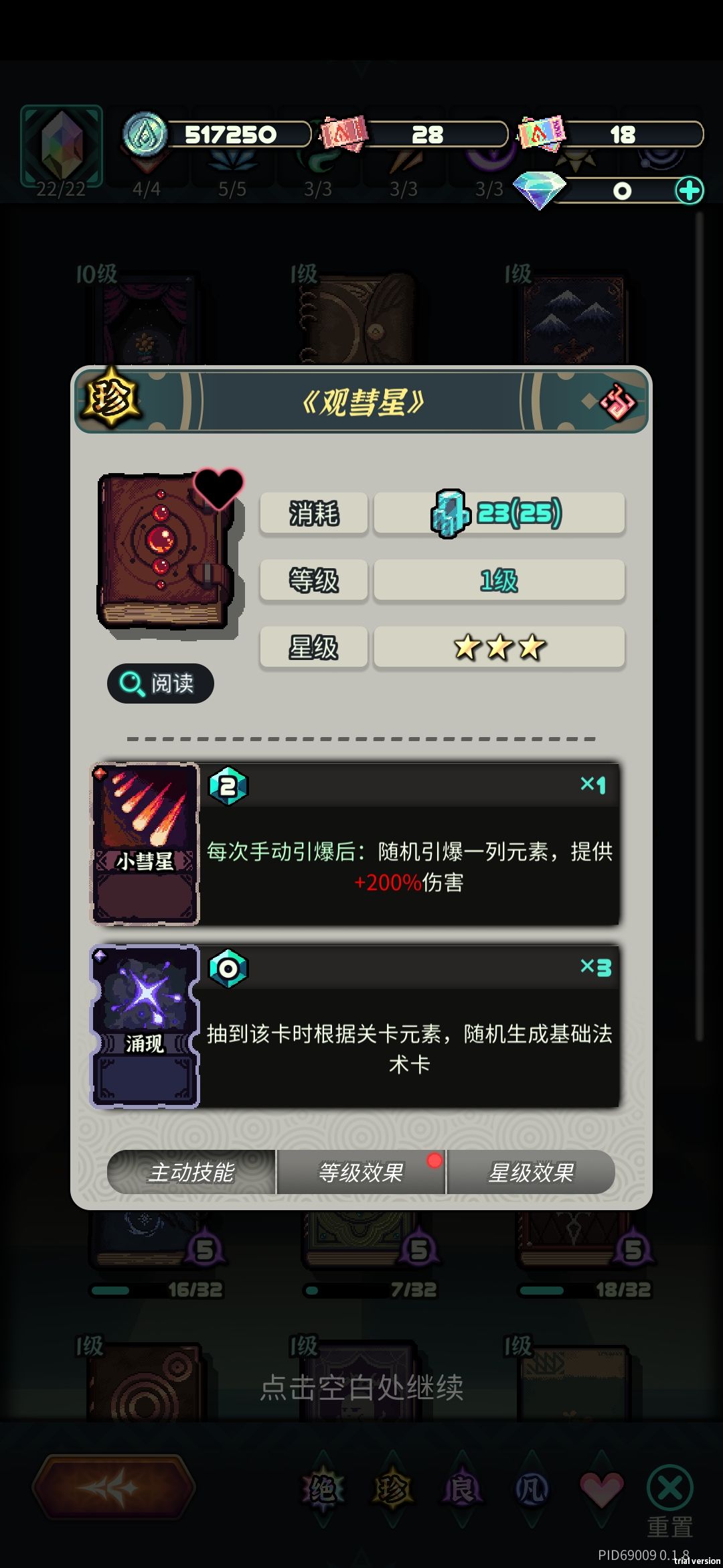 强迫症患者如何无脑三星通关 2