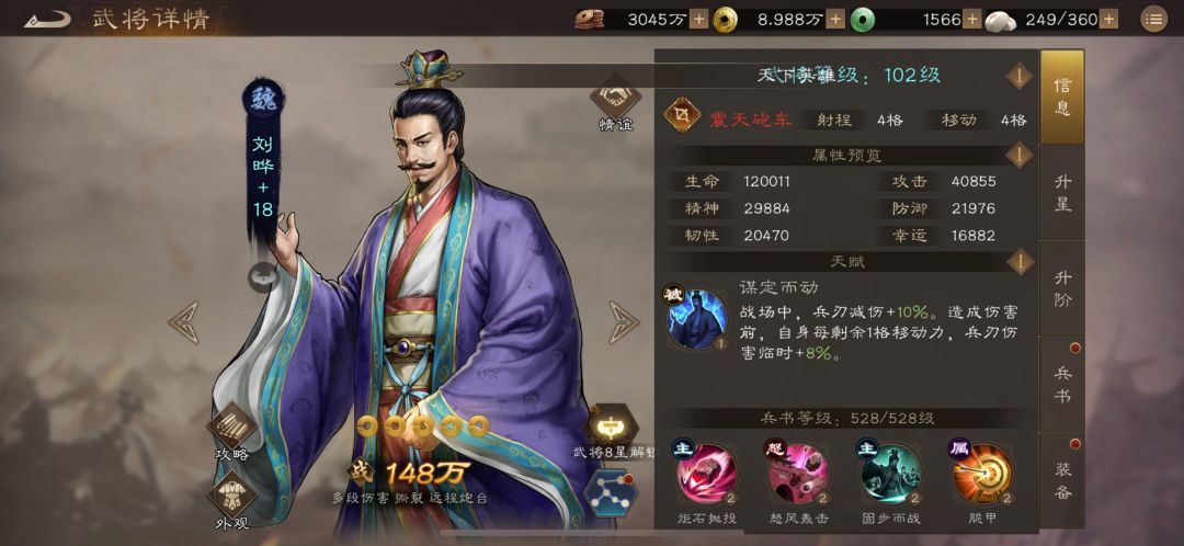 刘晔登场-幸运观星的选择 4